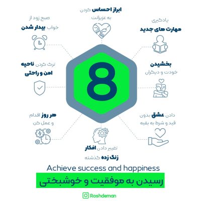 8 عامل موفقیت